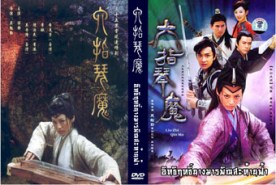 LC153-อิทธิฤทธิ์นางมารพิณสะท้านฟ้า