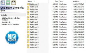usbเพื่อชีวิต7