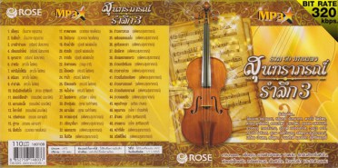 สุนทราภรณ์รำลึก3