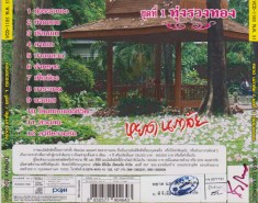 หยาด-นภาลัย-ชุด-1-ทุ่งรวงทอง