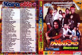 เพื่อชีวิตฮิตกระจาย_DVD